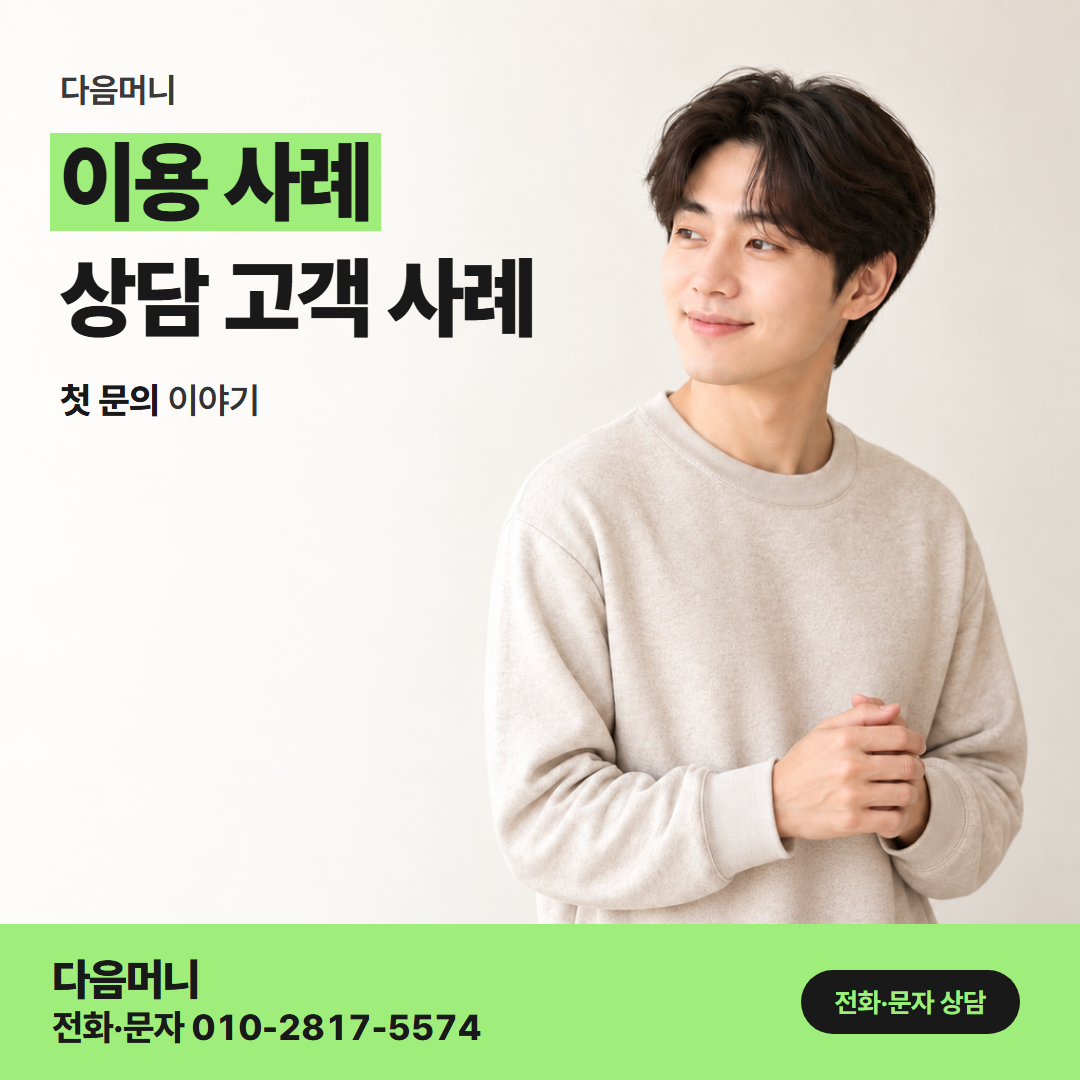 다음머니 수원카드깡 청구 시기를 미리 듣고 진행한 이용 사례